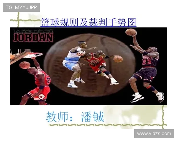 新手篮球裁判必看：篮球规则中手部接触判定的要点与标准